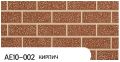 Фасадная панель Zodiac, Кирпич, AE10-002 купить в Луганске