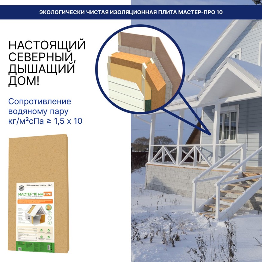 Изоляция хвойная Мастер 10 мм ПРО 1200х600х10 мм (7,2 м²) купить в Луганске