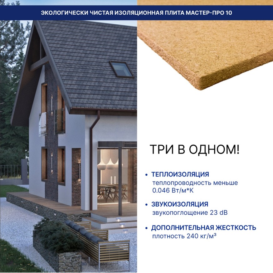 Изоляция хвойная Мастер 10 мм ПРО 1200х600х10 мм (7,2 м²) купить в Луганске