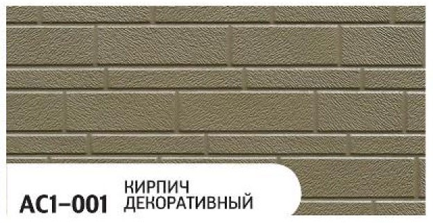 Фасадная панель Zodiac, Декоративный кирпич, AC1-001 купить в Луганске